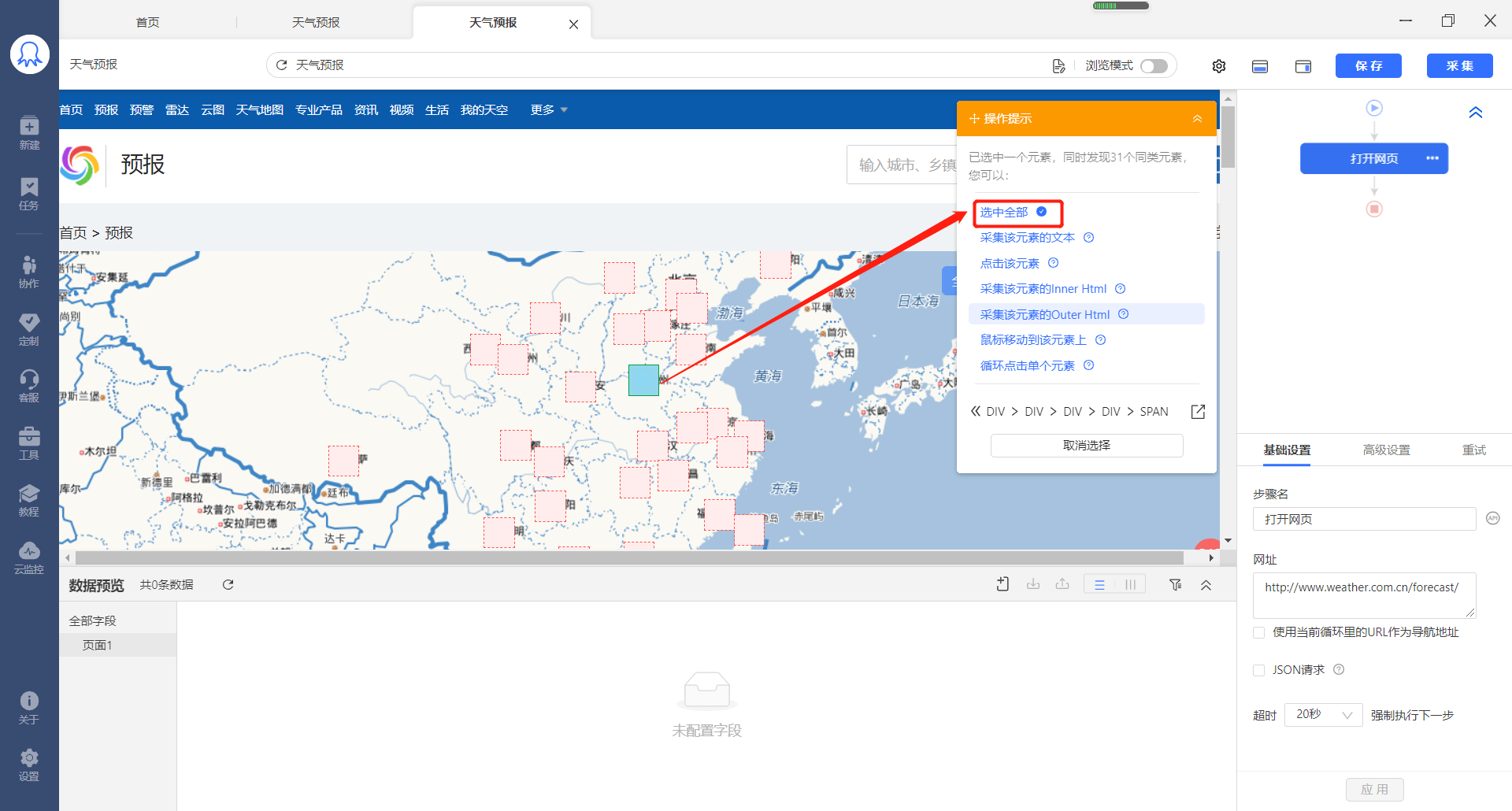 中国天气网数据采集