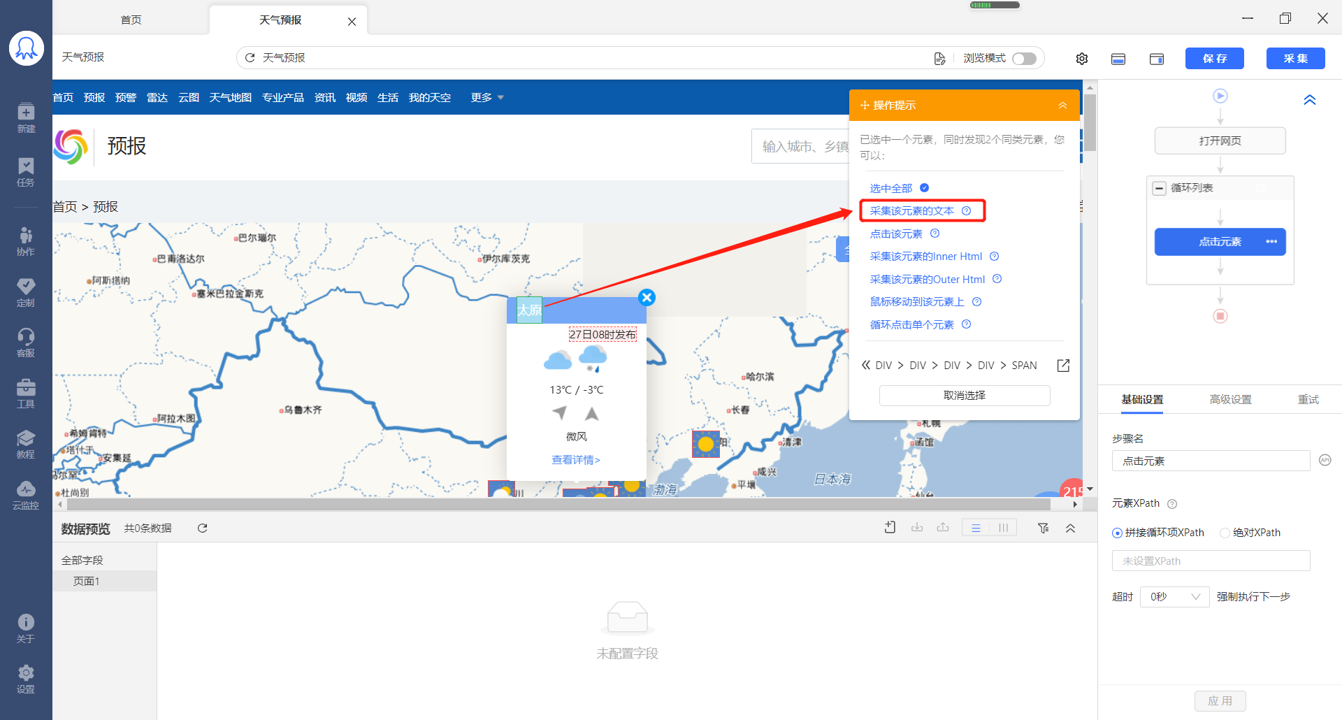 中国天气网数据采集