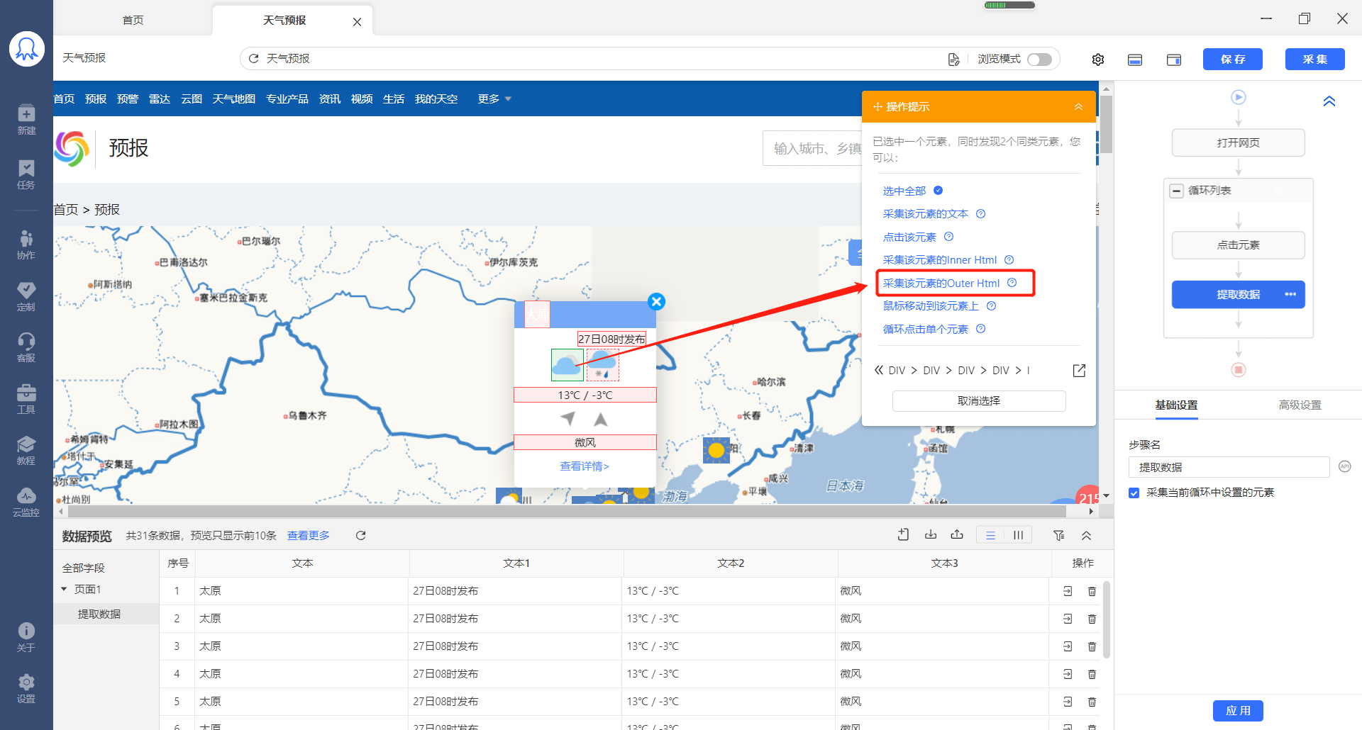 中国天气网数据采集