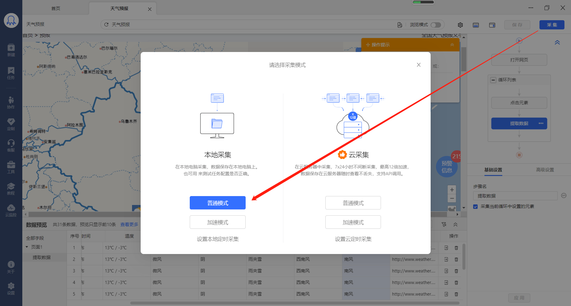 中国天气网数据采集