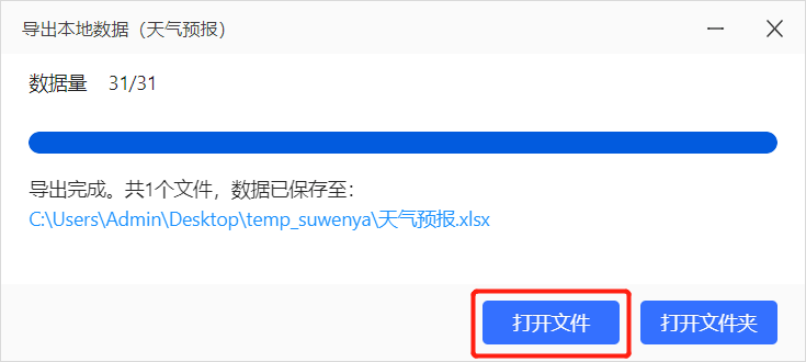 中国天气网数据采集