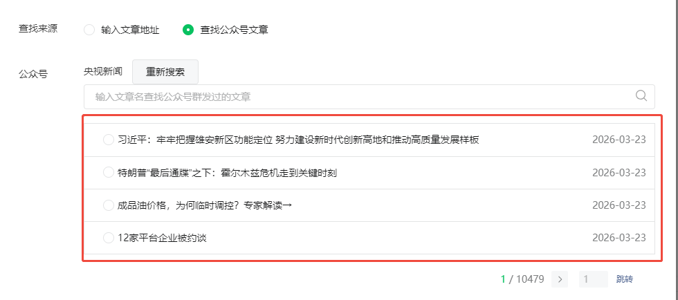 【微信公众号】文章采集(反爬较严重)