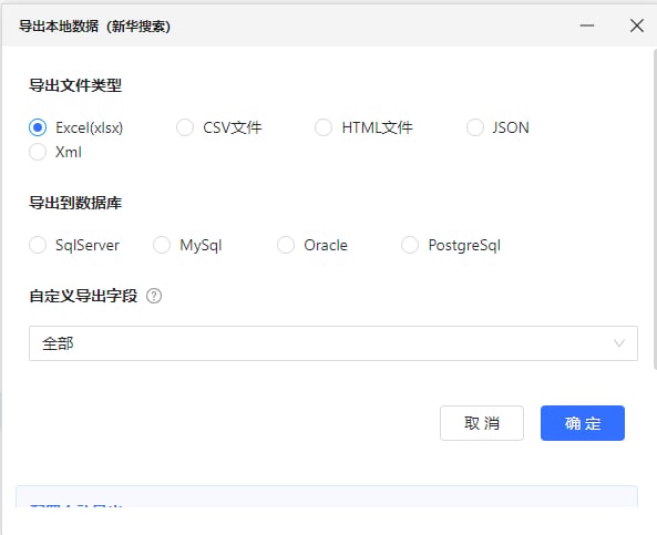 【新华网】关键词搜索采集