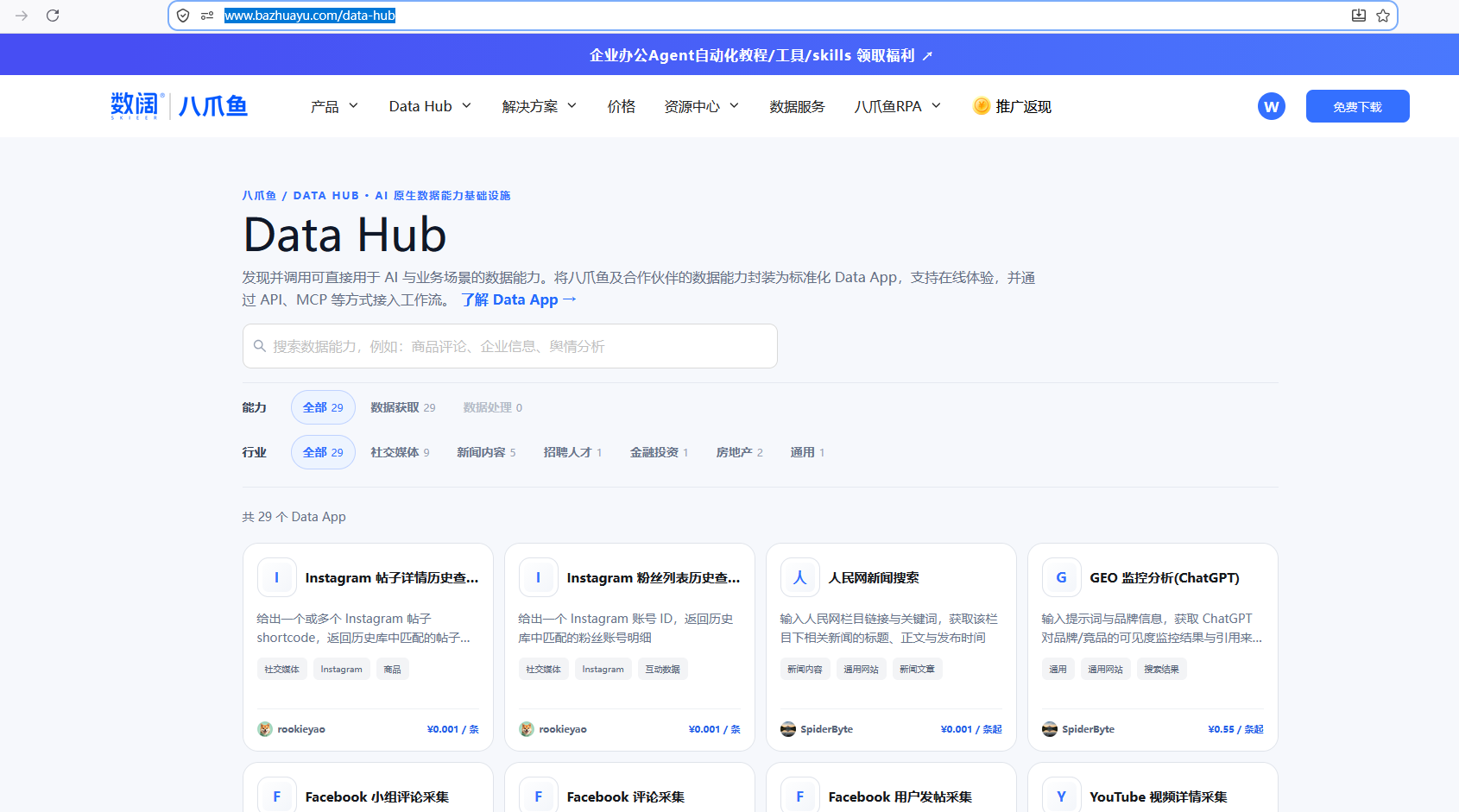打开 Data Hub 市场