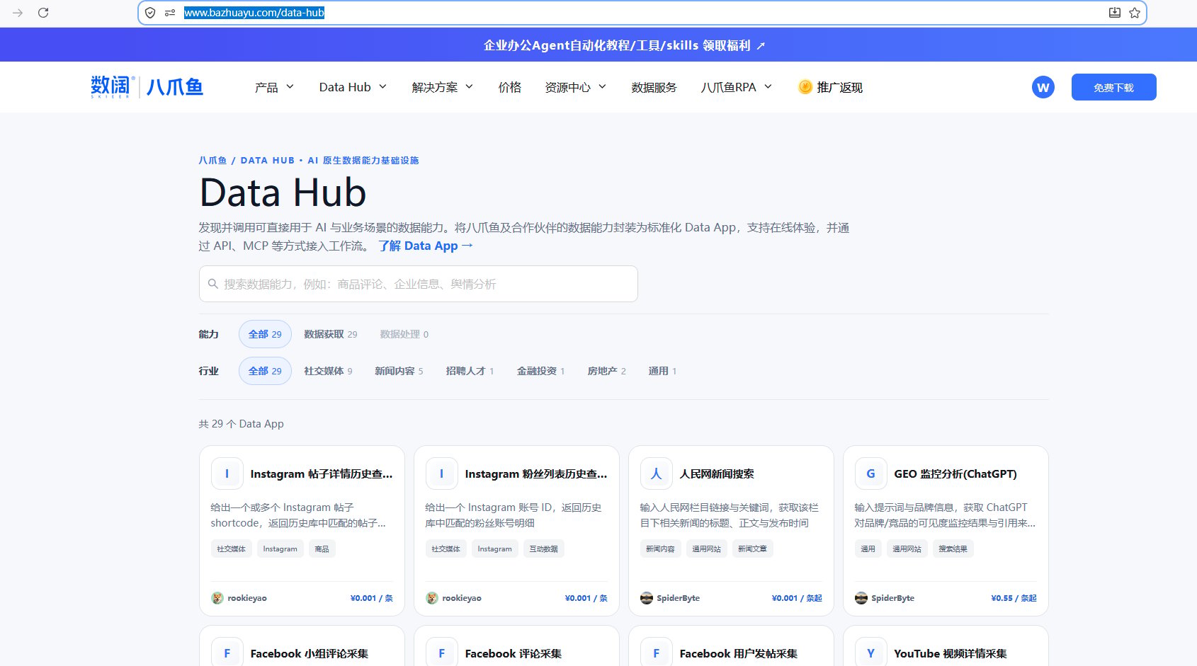 打开 Data Hub 市场并浏览 Data App