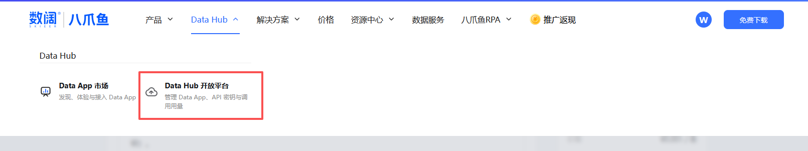 进入 Data Hub 开放平台