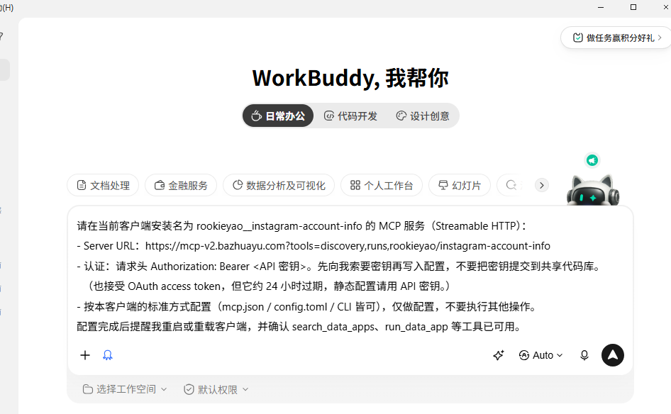 向 WorkBuddy 发送 DataHub MCP 安装提示词