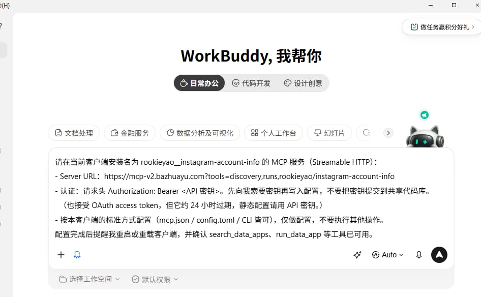 向 WorkBuddy 发送 DataHub MCP 安装提示词