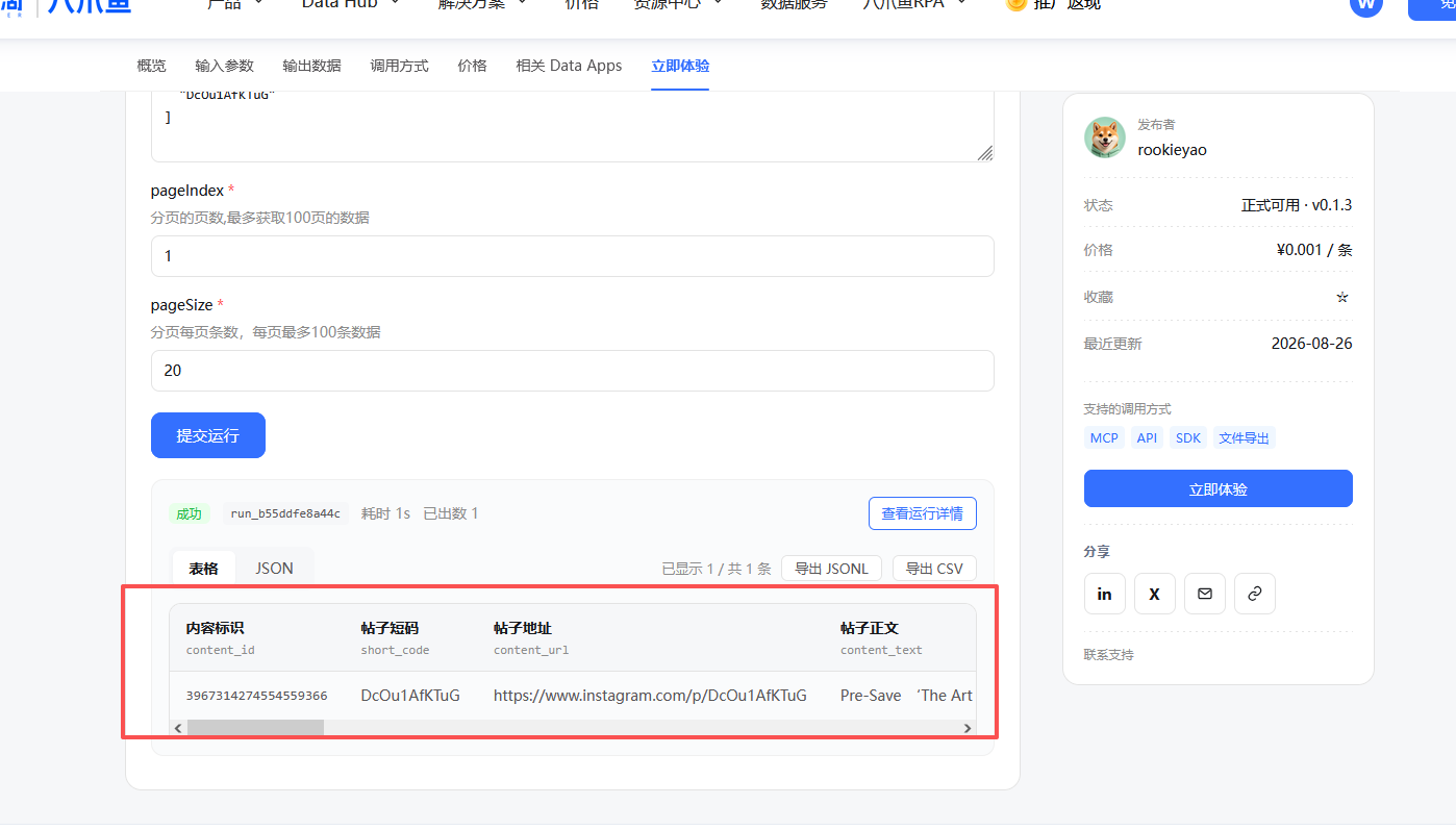 检查 Data App 在线运行结果