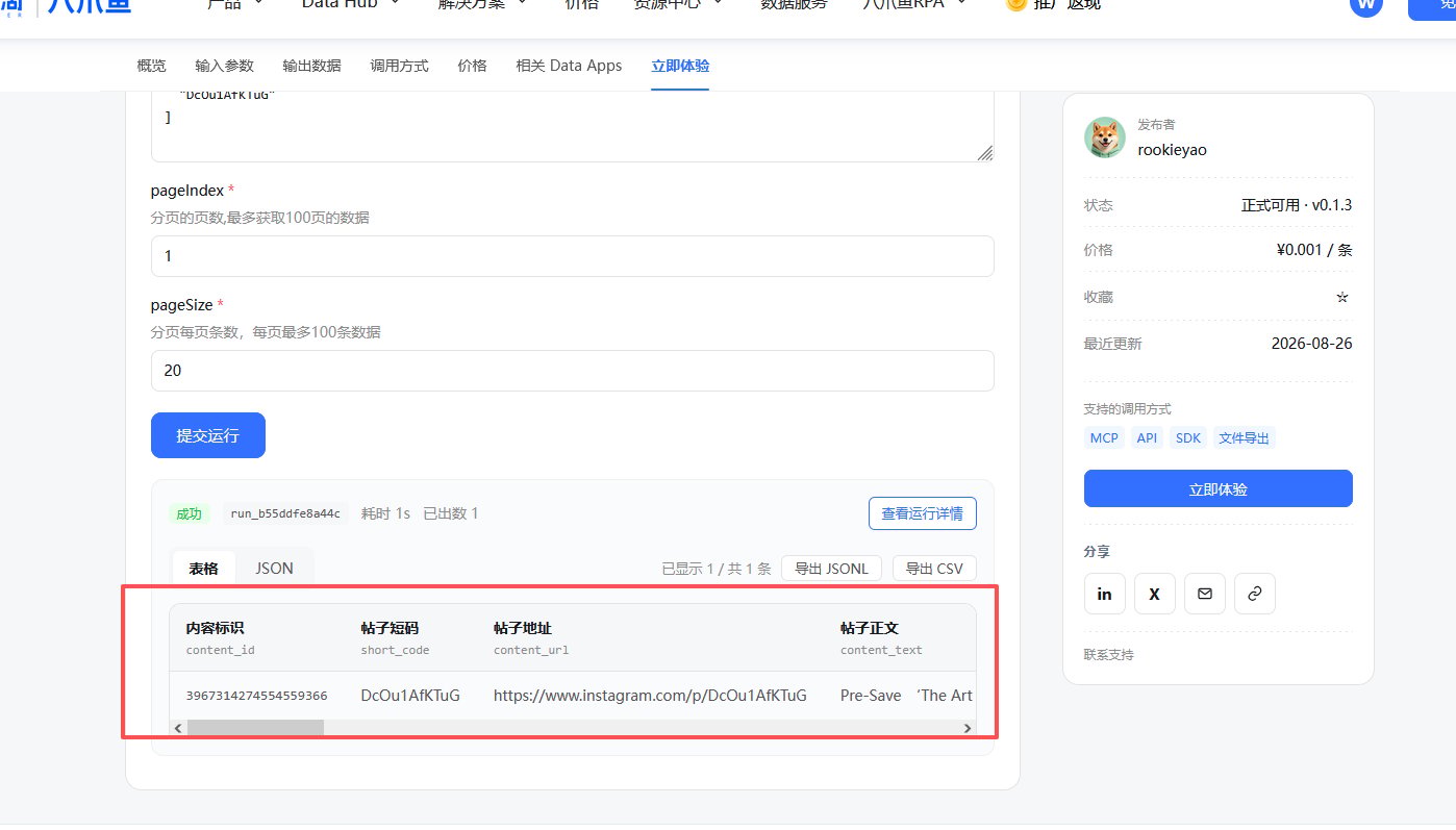 查看 Data App 在线运行结果