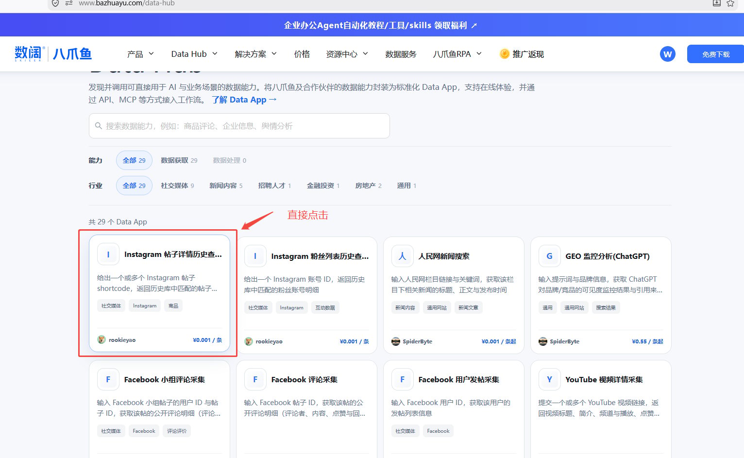 在 Data Hub 市场选择一个 Data App