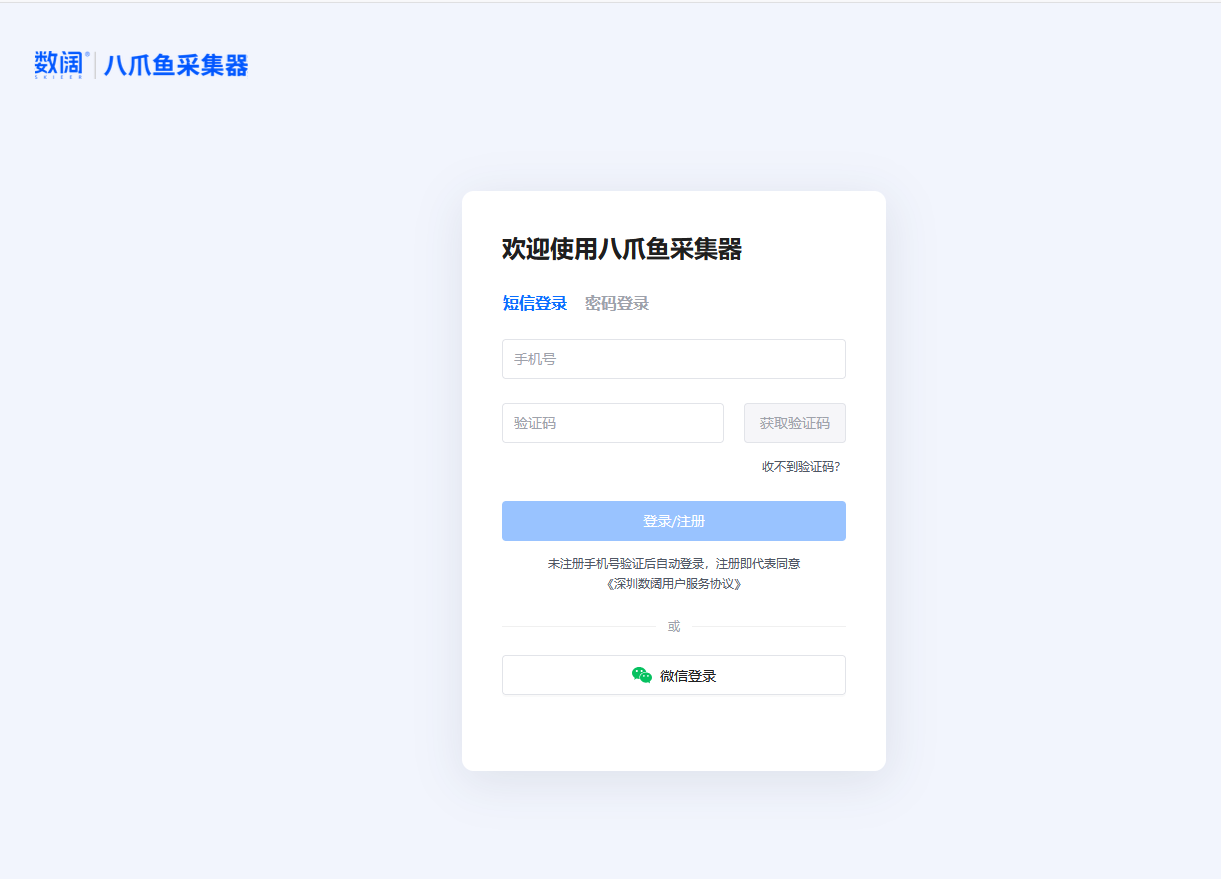 登录八爪鱼账号