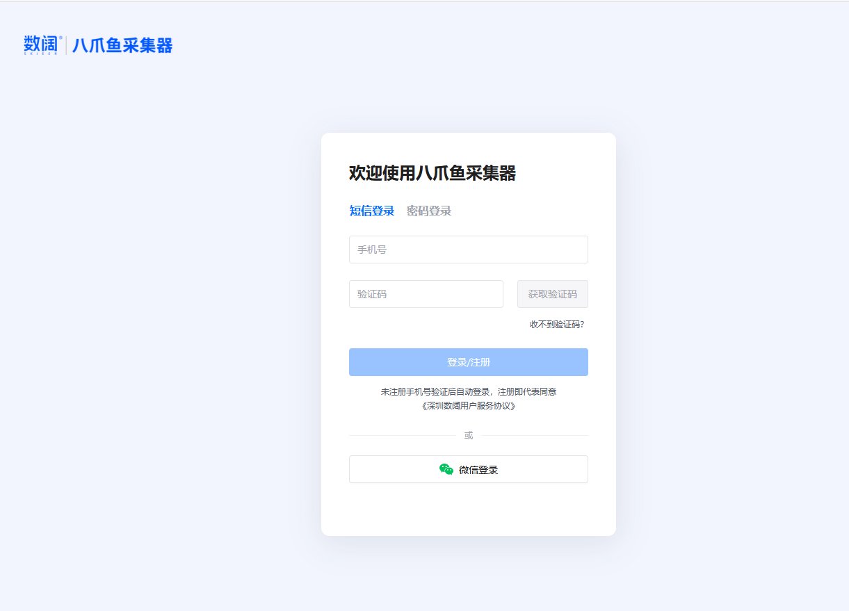 登录八爪鱼账号