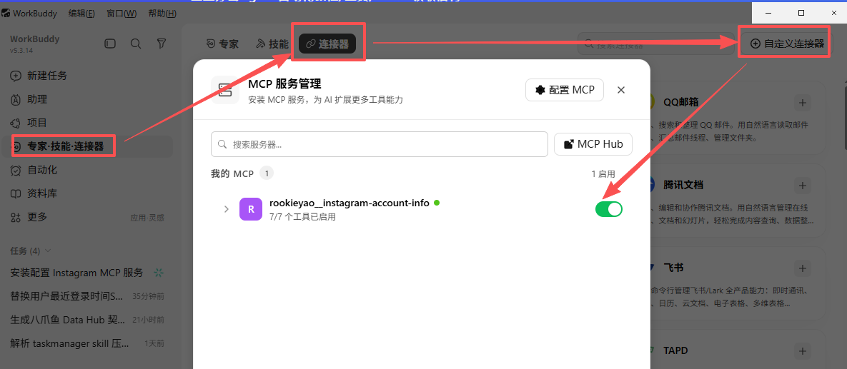 在 WorkBuddy 中启用并信任 DataHub MCP 连接器