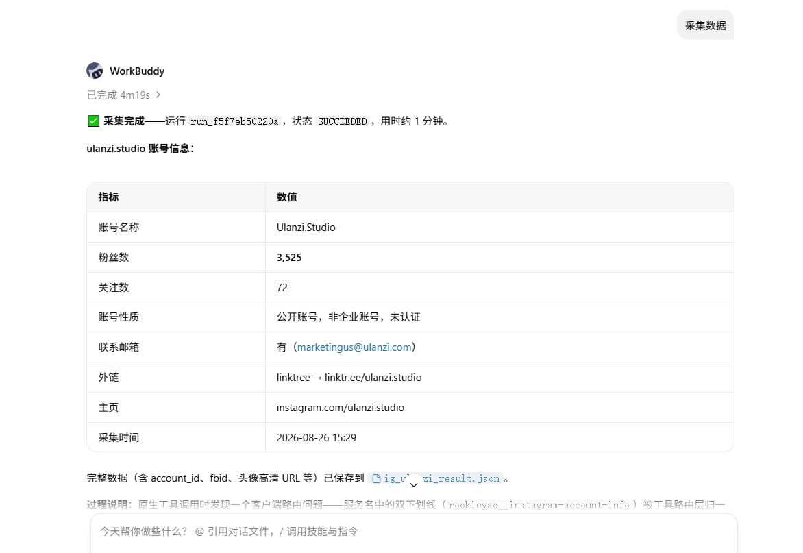 WorkBuddy 调用 Data App 并返回结构化结果