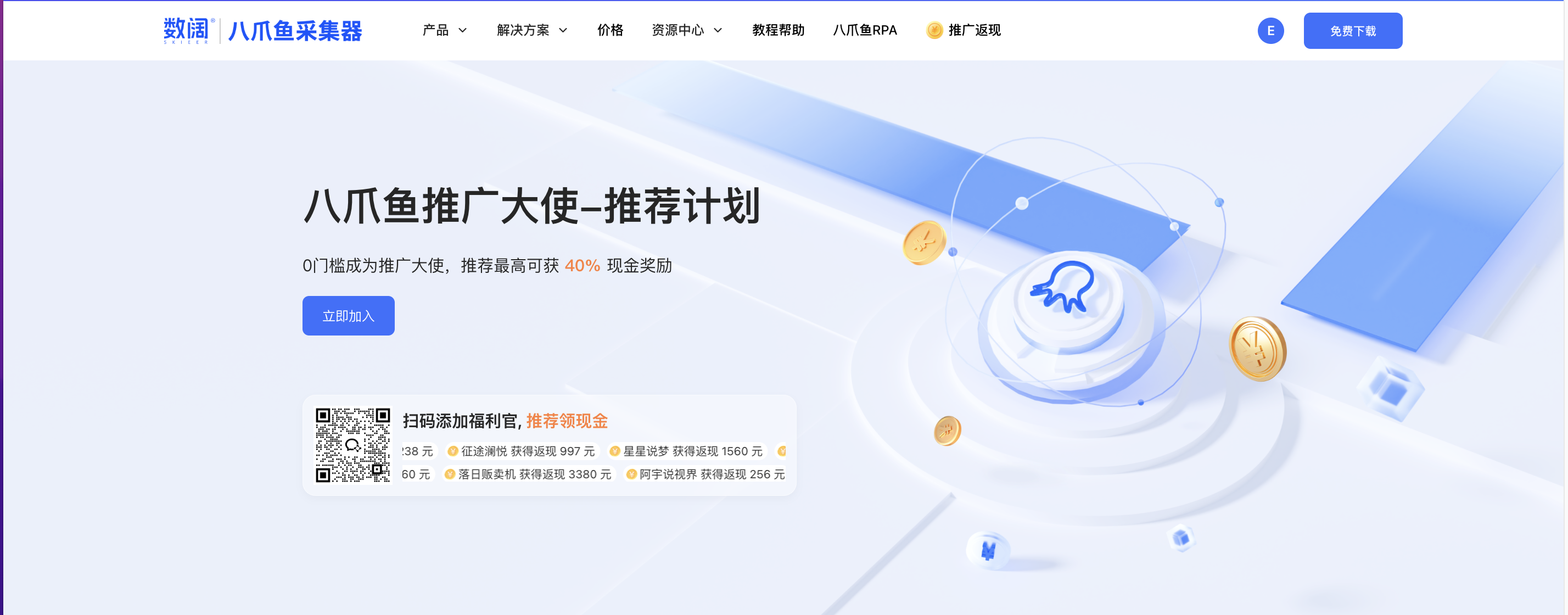 八爪鱼采集器：官方推广福利