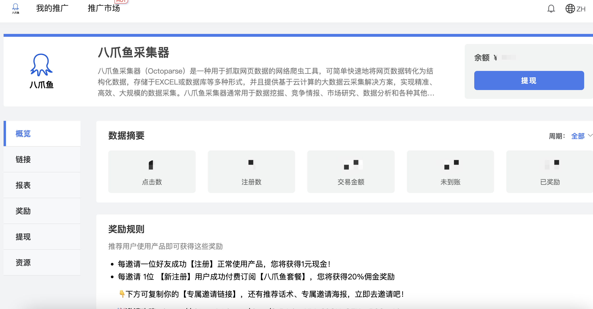 八爪鱼采集器：官方推广福利