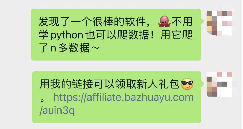 八爪鱼采集器：官方推广福利
