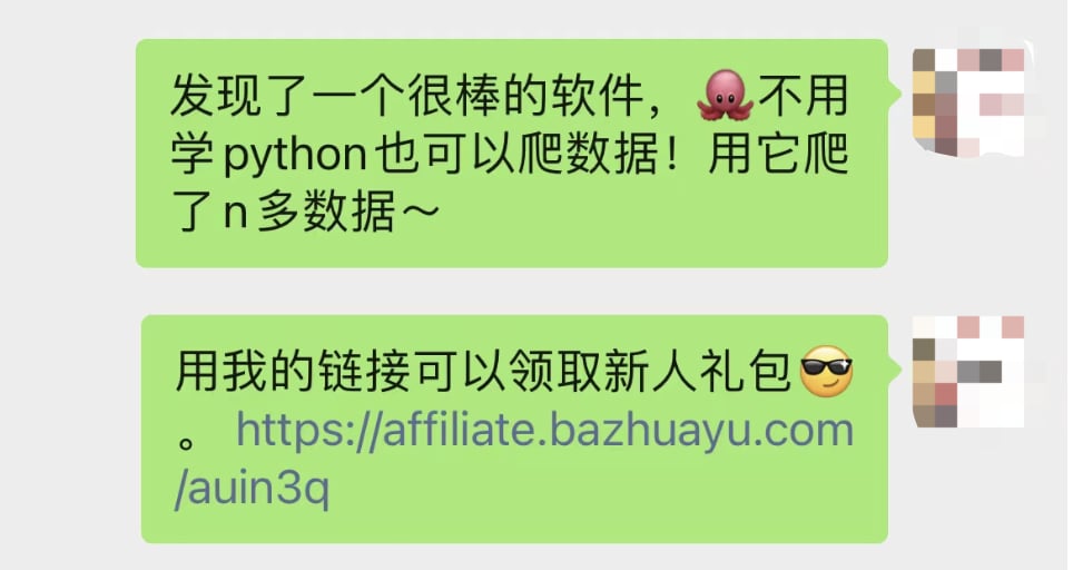 八爪鱼采集器:官方推广福利
