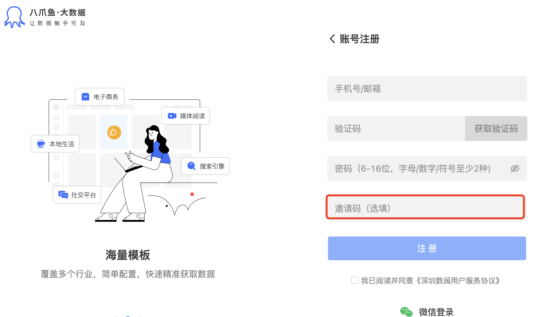 八爪鱼采集器：官方推广福利