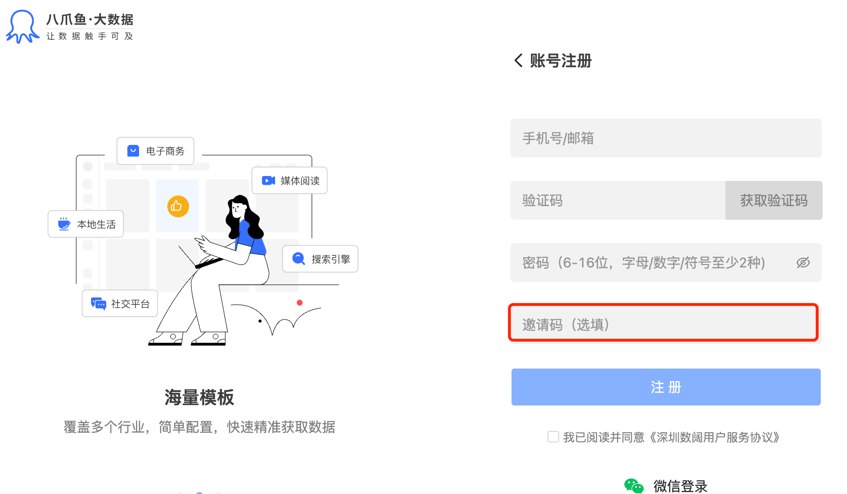 八爪鱼采集器:官方推广福利