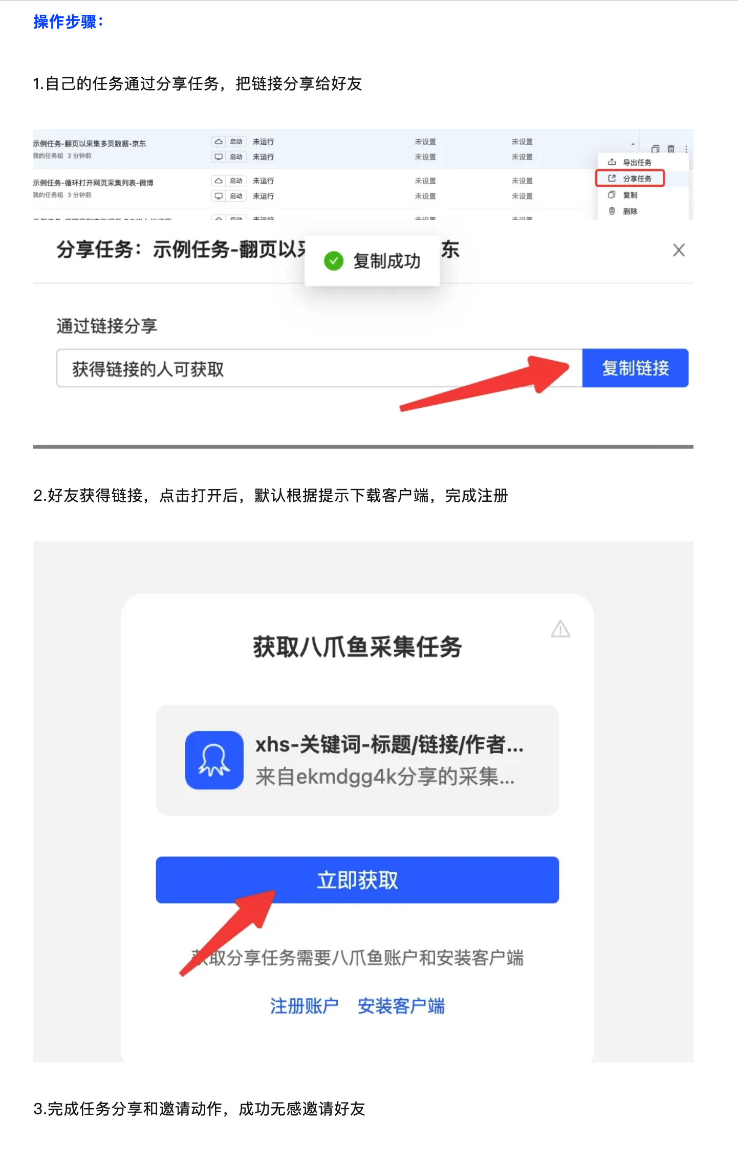 八爪鱼采集器：官方推广福利