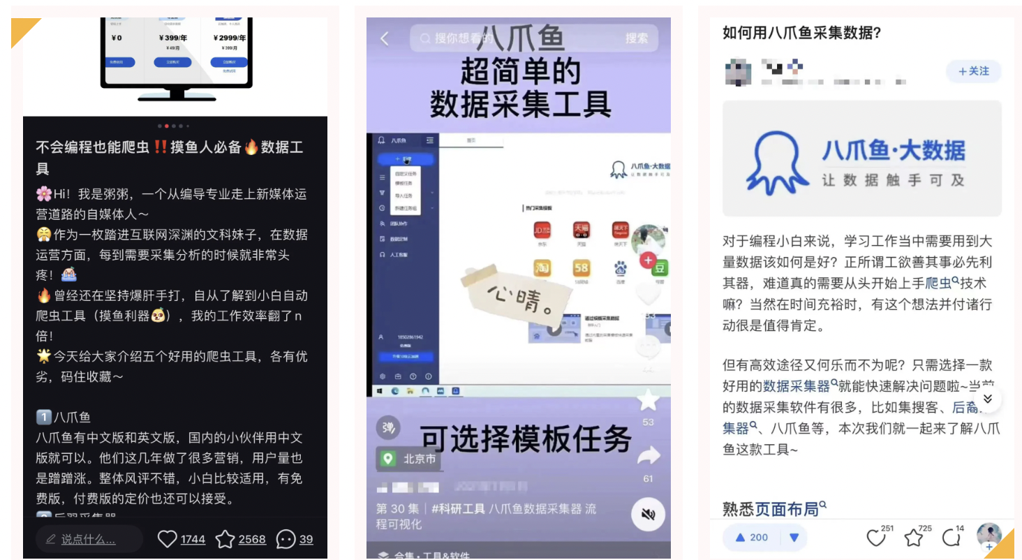 八爪鱼采集器：官方推广福利