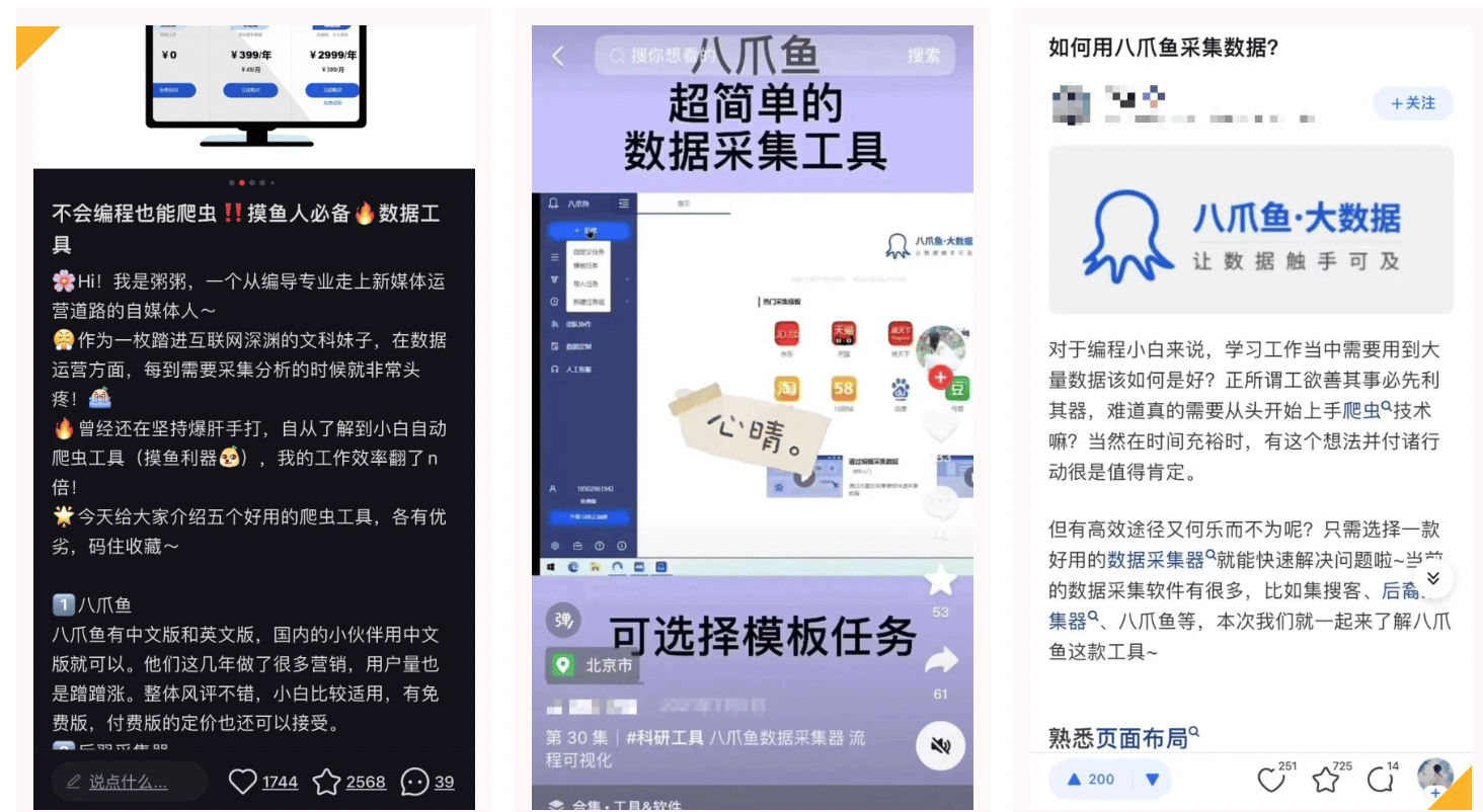 八爪鱼采集器:官方推广福利