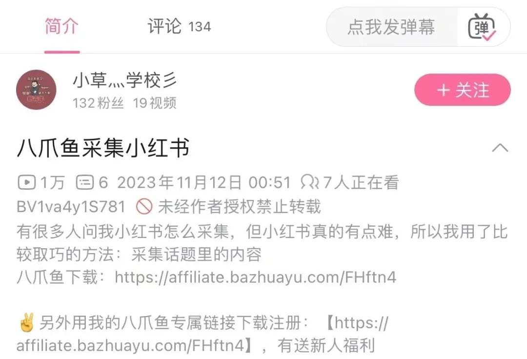 八爪鱼采集器:官方推广福利