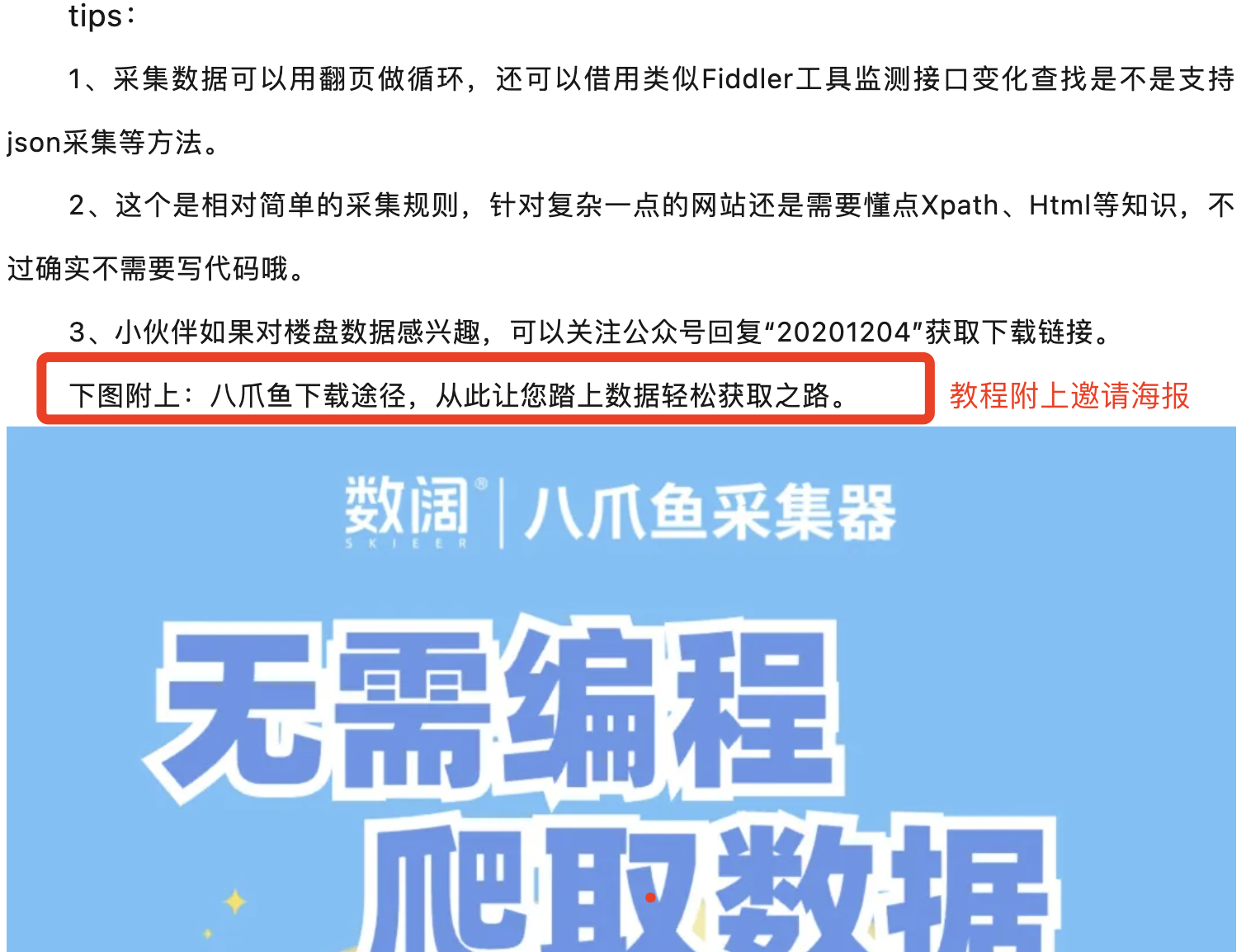 八爪鱼采集器：官方推广福利