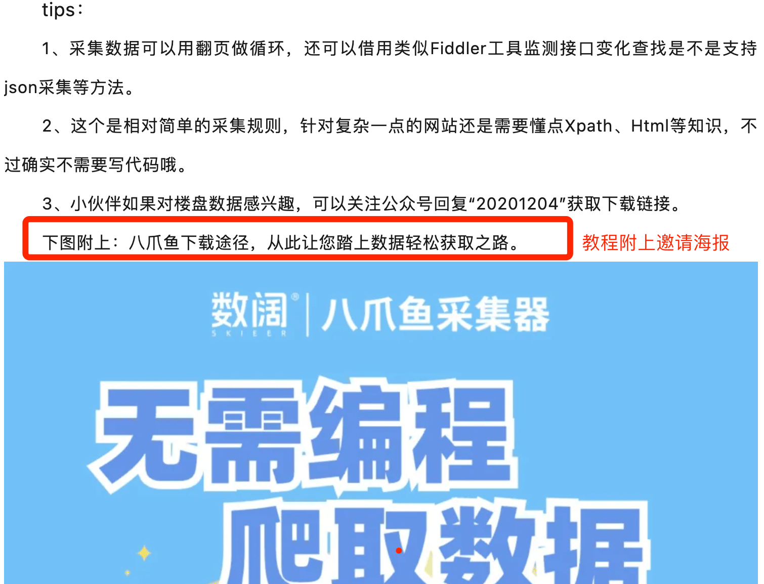 八爪鱼采集器:官方推广福利
