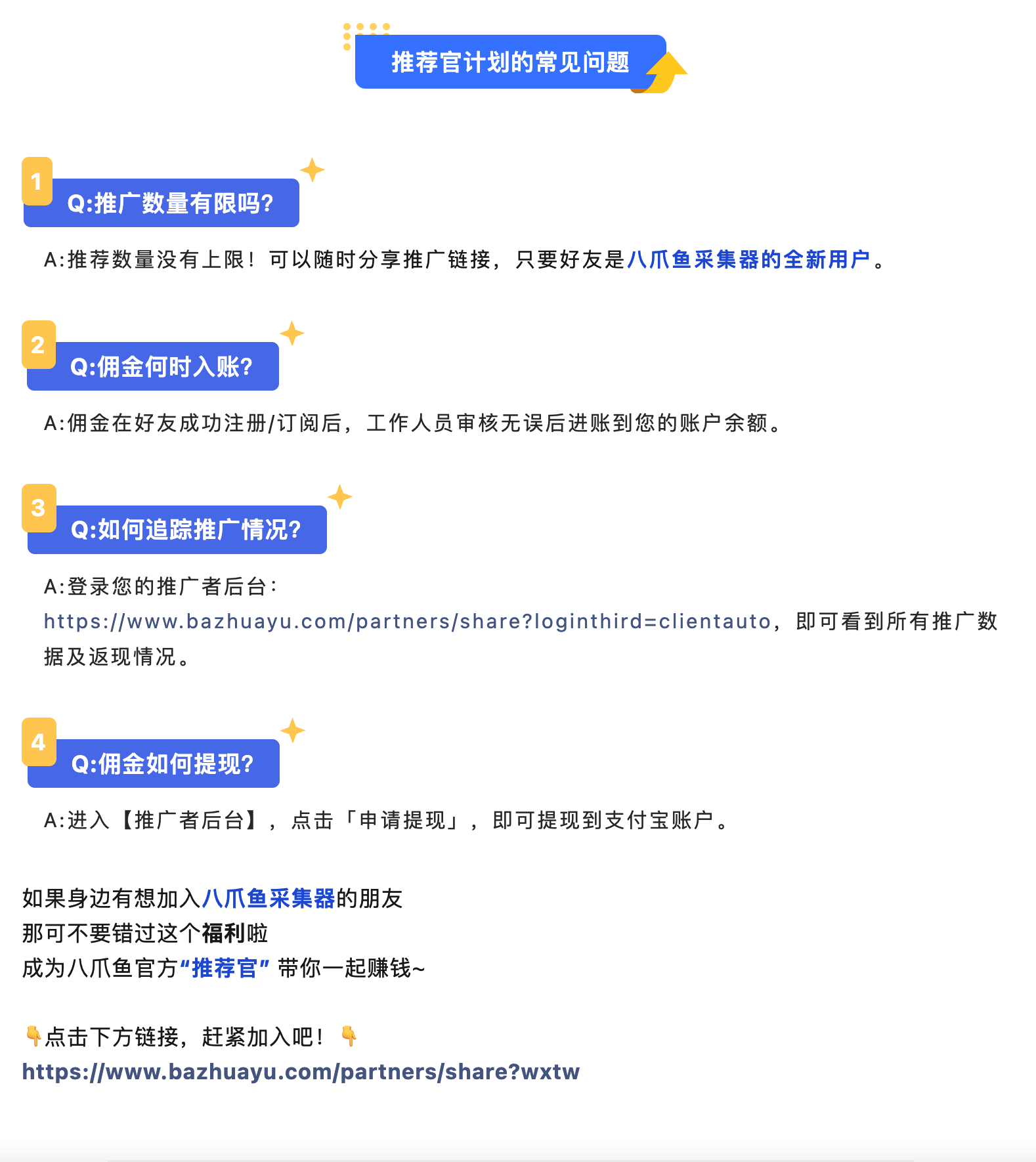 八爪鱼采集器：官方推广福利