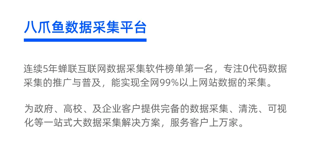 八爪鱼采集器：官方推广福利