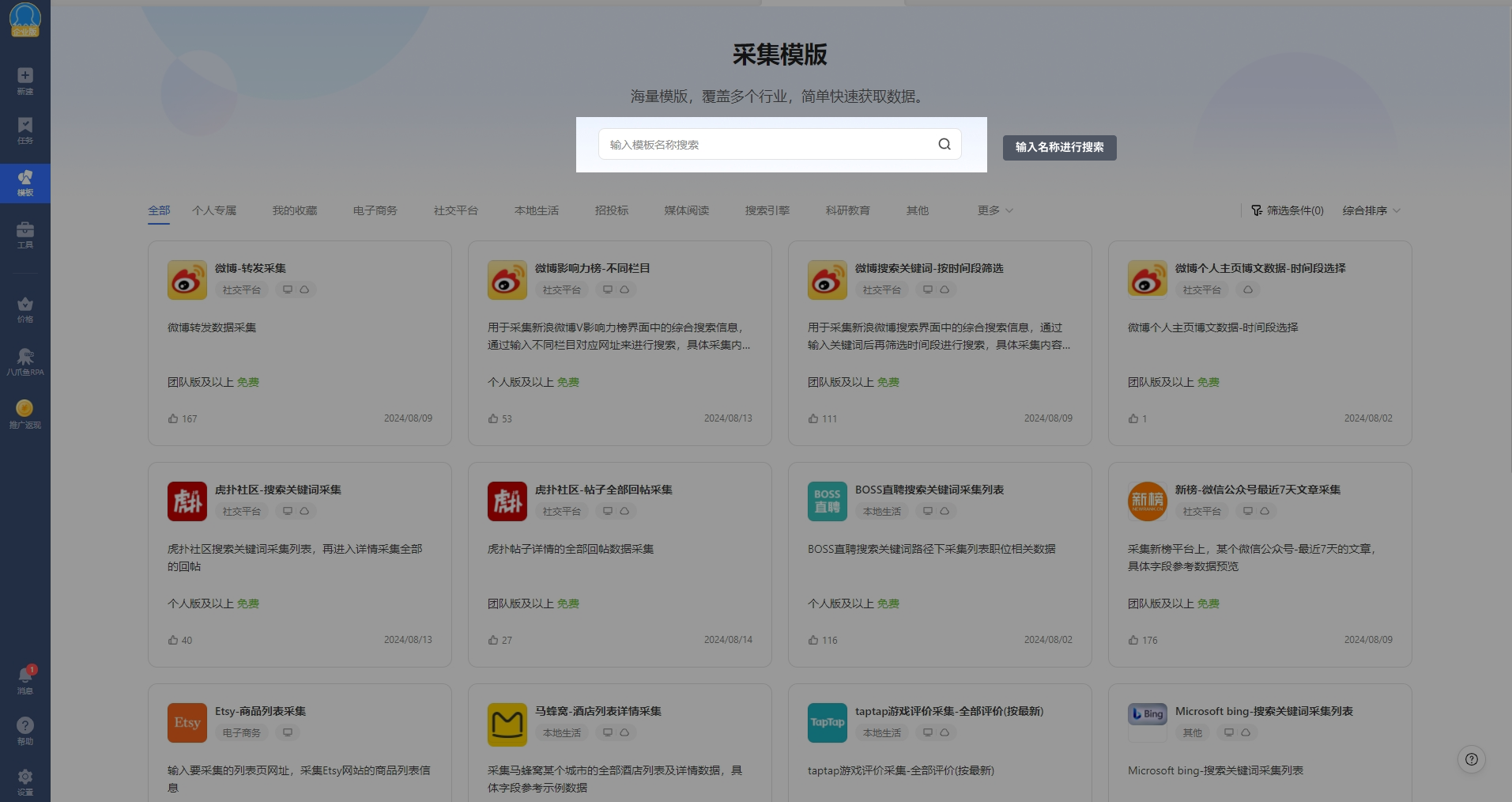 模板采集