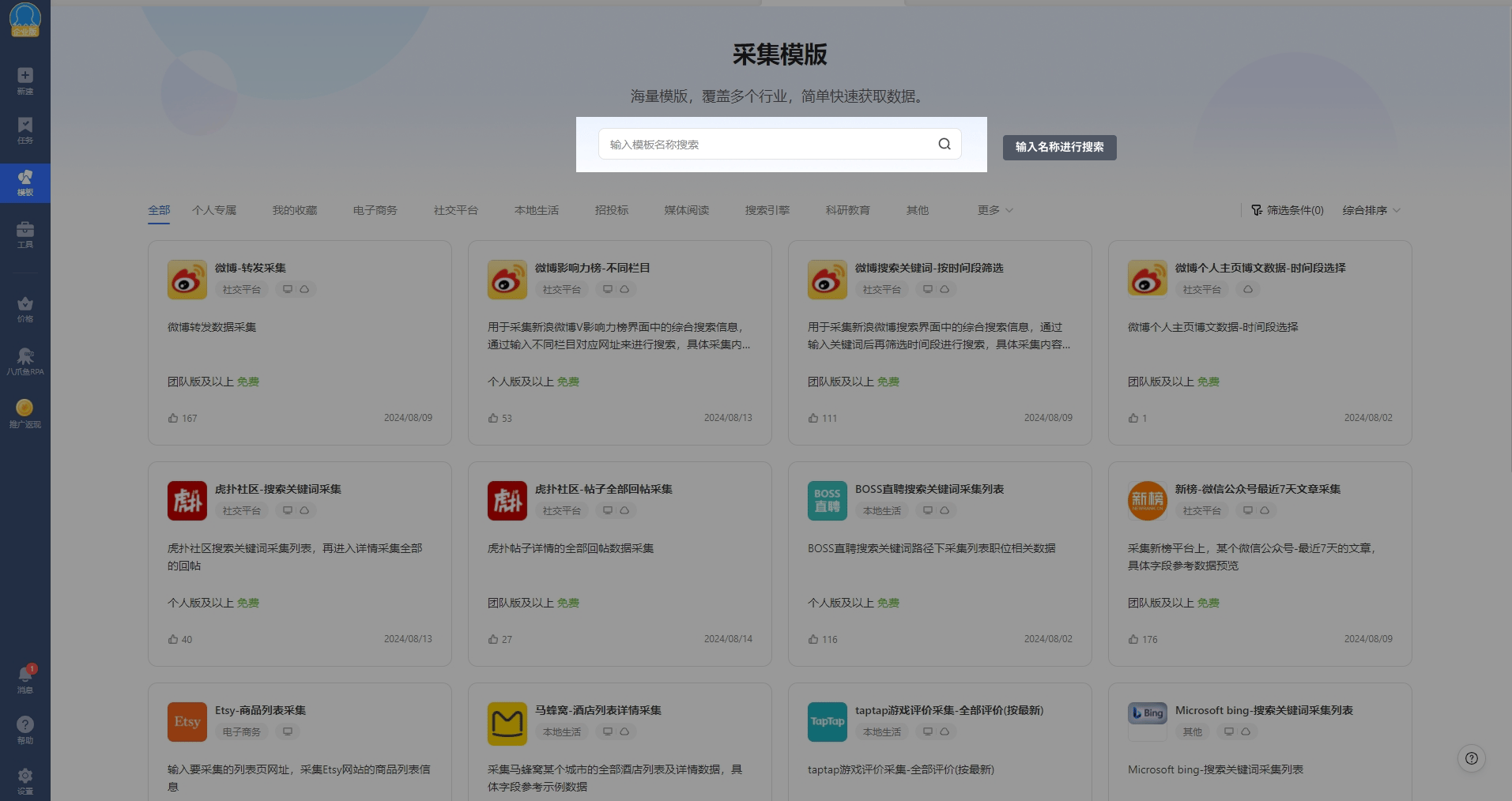 模板采集
