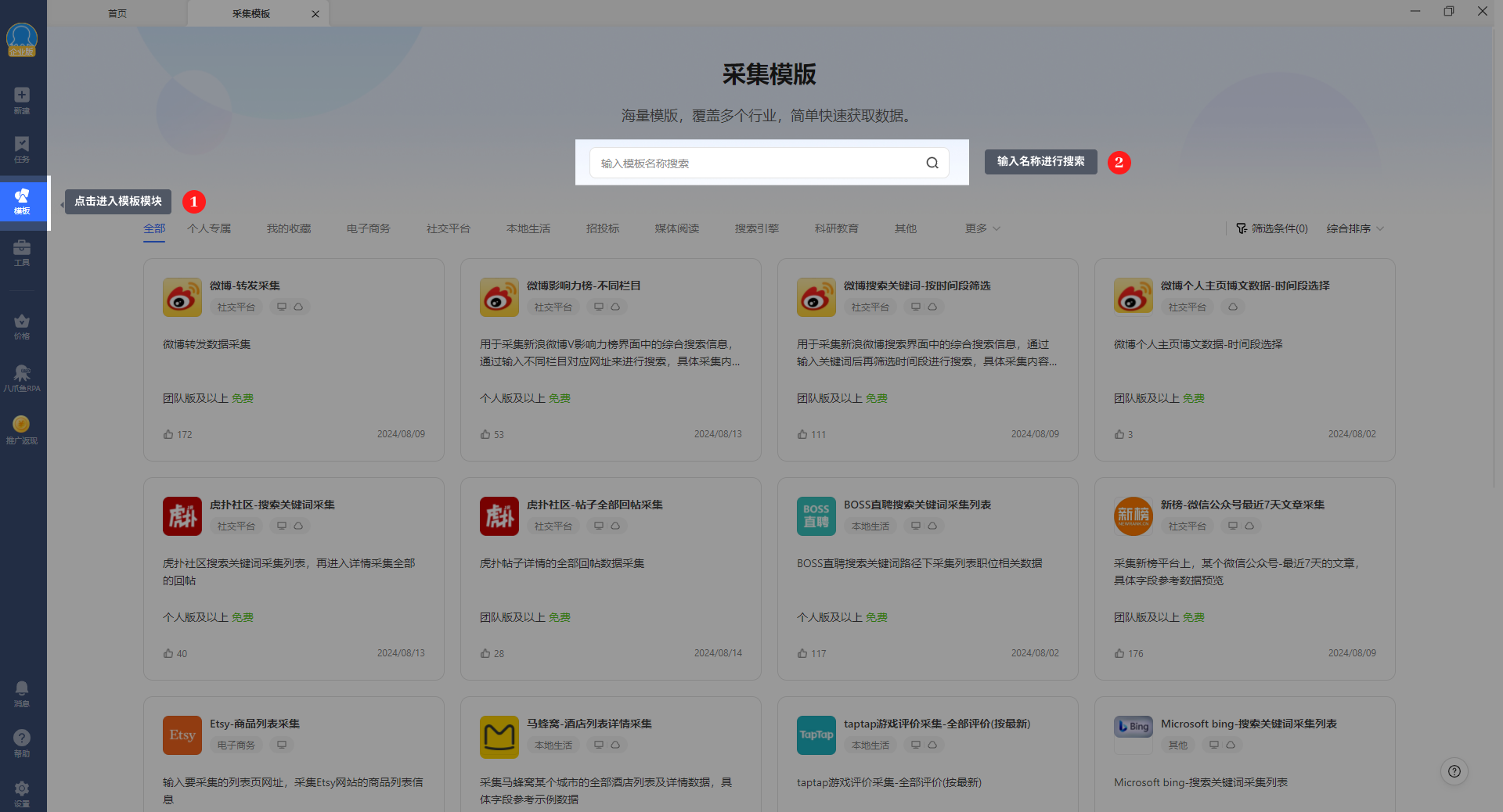模板采集