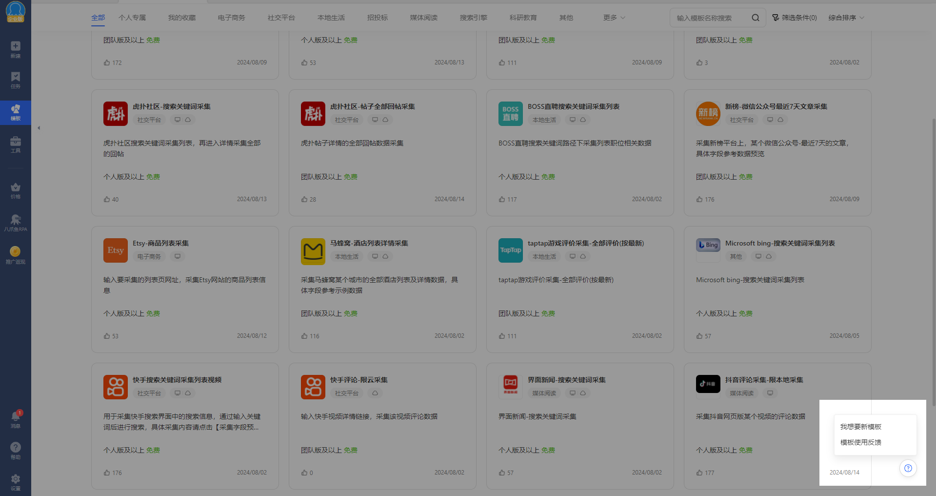 模板采集