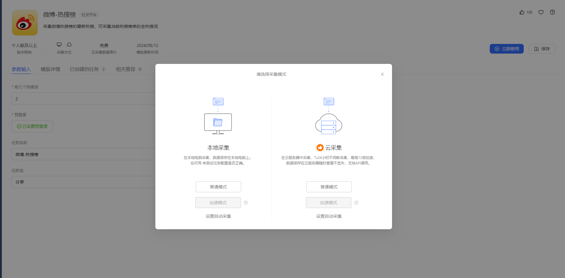 模板采集