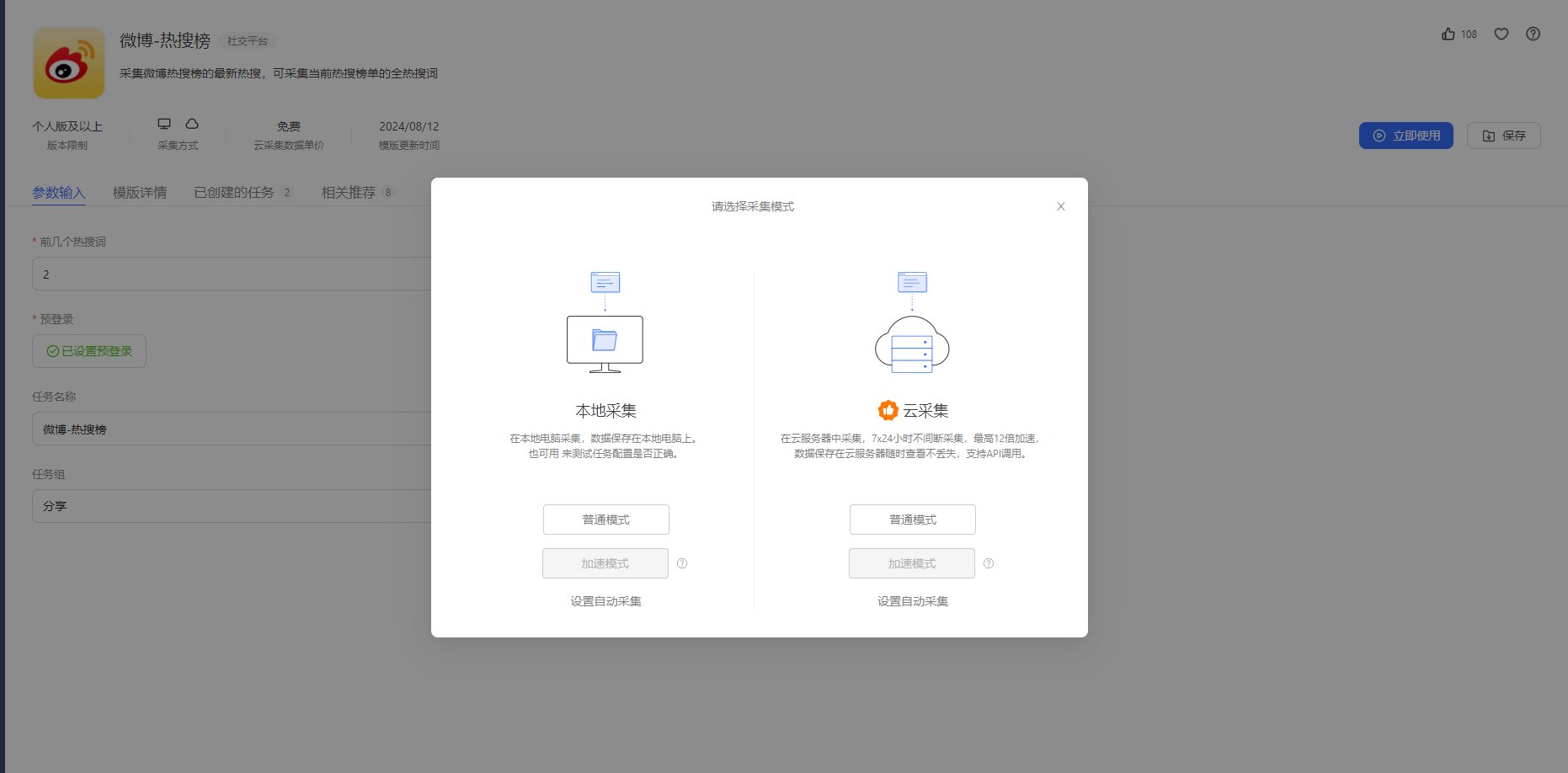 模板采集