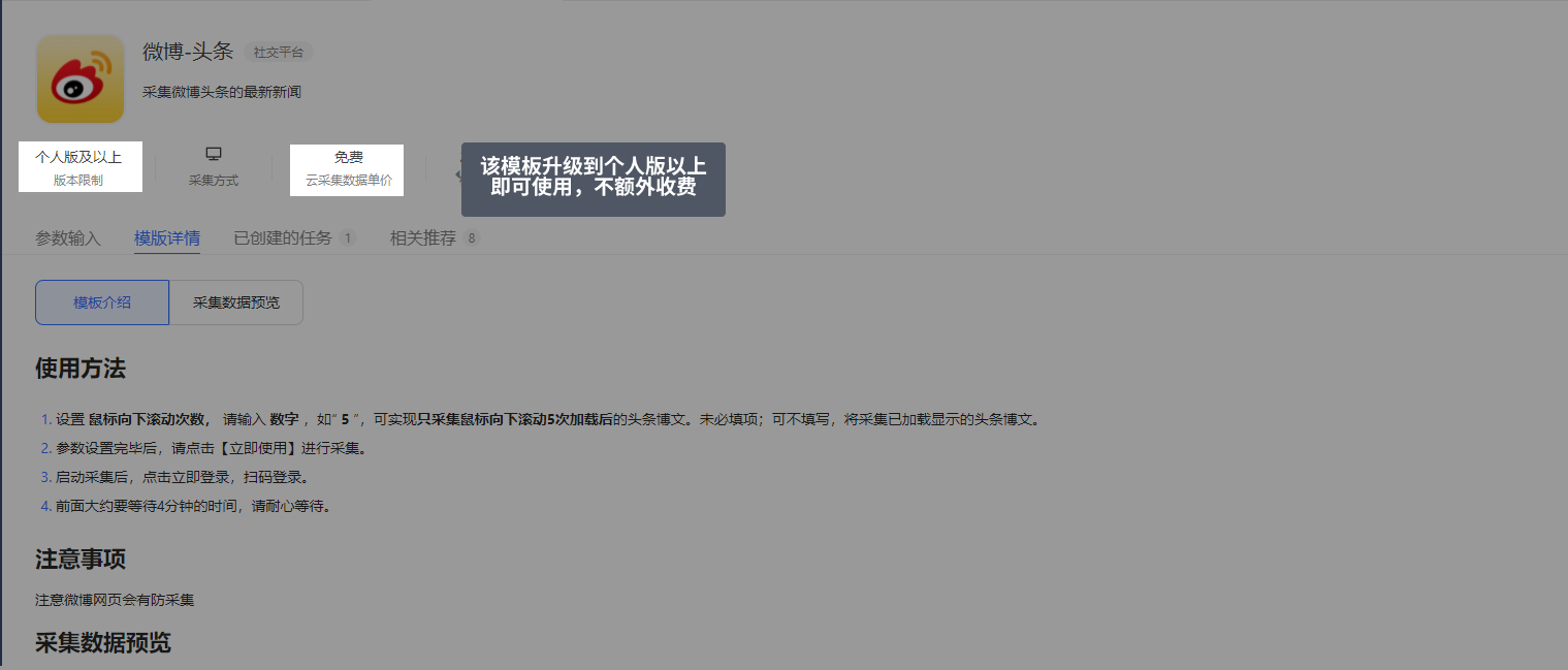 模板采集