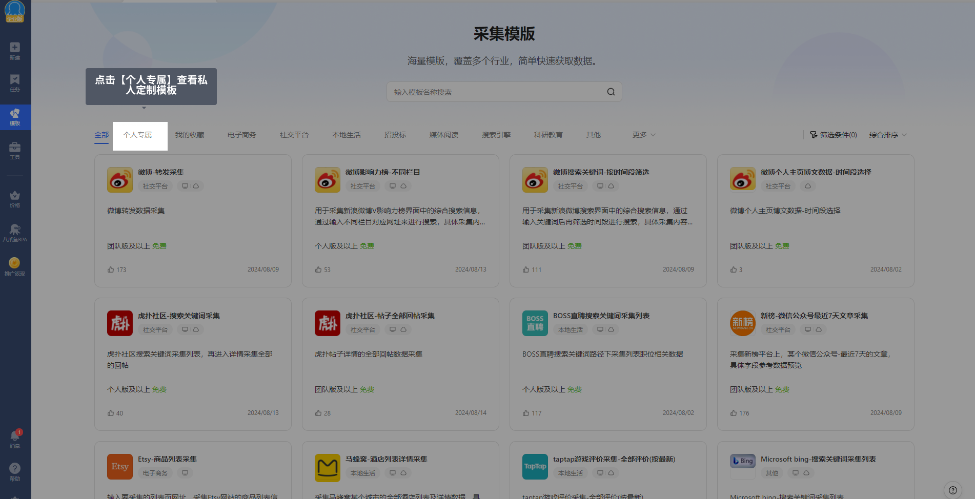 模板采集