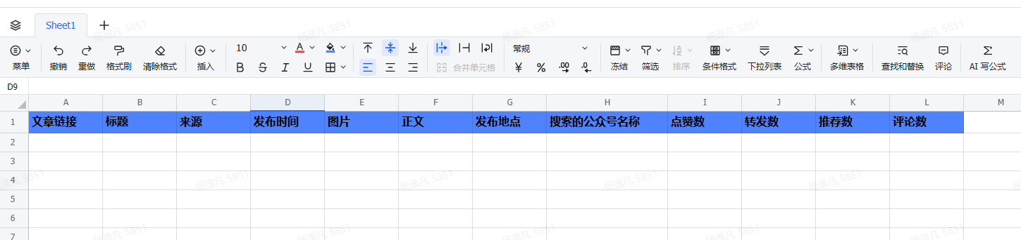 采集器数据导入飞书表格(RPA实现)