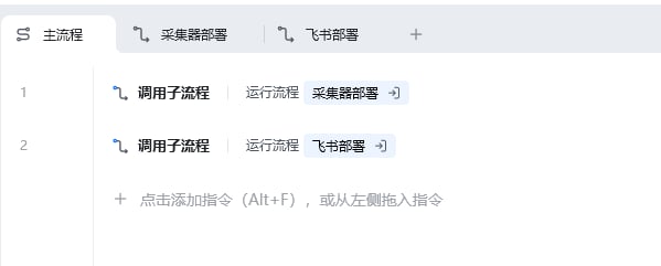采集器数据导入飞书表格(RPA实现)