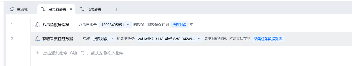采集器数据导入飞书表格(RPA实现)