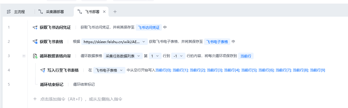 采集器数据导入飞书表格(RPA实现)