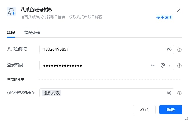 采集器数据导入飞书表格(RPA实现)