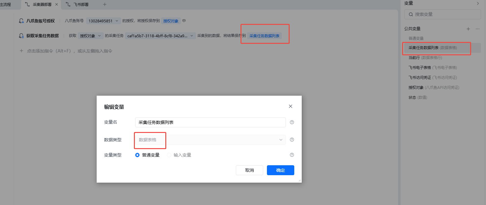 采集器数据导入飞书表格(RPA实现)