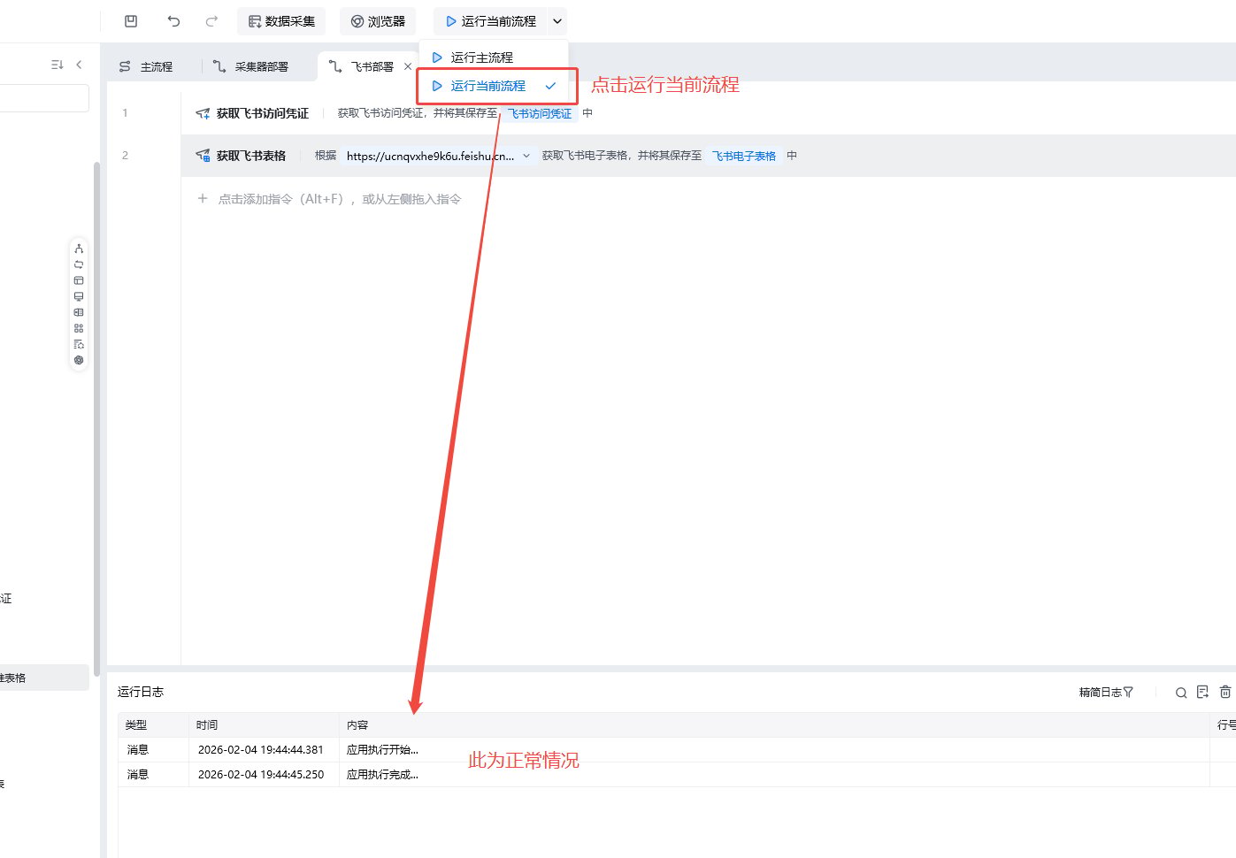 采集器数据导入飞书表格(RPA实现)