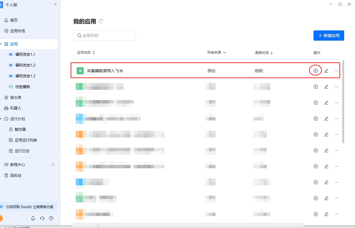 采集器数据导入飞书表格(RPA实现)