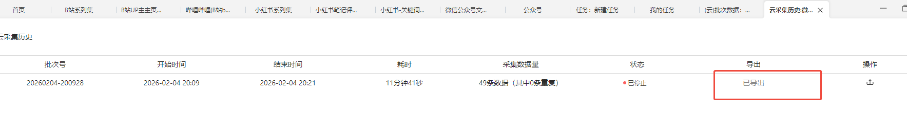 采集器数据导入飞书表格(RPA实现)